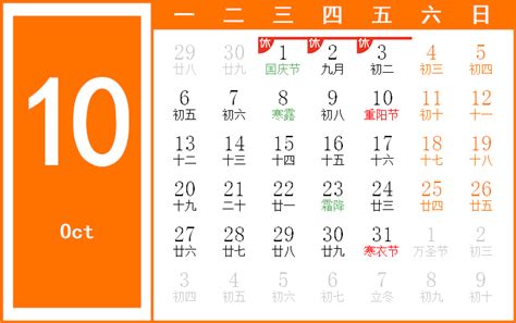 1997年10月10日|万年历1997年10月在线日历查询